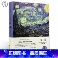 [正版]精装全译本 复活 列夫托尔斯泰 世界经典名著长篇小说文学读物完整版中文全译本学生课识图书带插图书籍名家名译