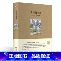 [正版] 蒙田随笔集 法国蒙田著 肖亮译 精装版本名家名译 带插图 初中生高中生青少年 课外图书世界经典名著 书籍
