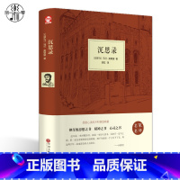 [正版]精装硬皮沉思录 马可 奥勒留 一部古罗马皇帝人生哲学思考录 人类思想文化巨作青少年励志西方哲学书籍处世智慧书道