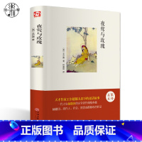 [正版]锁线精装 夜莺与玫瑰 精装 王尔德童话 林徽因译本 名家名译 全译本世界文学名著青少年版 9-15岁少儿童中小