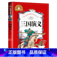 三国演义 [正版]三国演义 儿童彩图注音版 世界经典文学 儿童文学6-12岁 少儿图书 寒假课外书目 亲子共读 世界经典