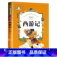 西游记 [正版]西游记 儿童彩图注音版 世界经典文学 儿童文学6-12岁 少儿图书 寒假课外书目 亲子共读 世界经典文学