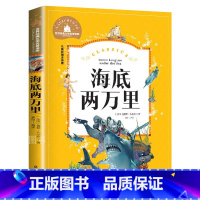 海底两万里 [正版]海底两万里 儿童彩图注音版 世界经典文学 儿童文学6-12岁 少儿图书 寒假课外书目 亲子共读 世界