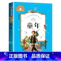 童年 [正版]童年 儿童彩图注音版 世界经典文学 儿童文学6-12岁 少儿图书 寒假课外书目 亲子共读 世界经典文学名著