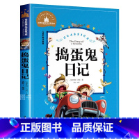 捣蛋鬼日记 [正版]捣蛋鬼日记 儿童彩图注音版 世界经典文学 儿童文学6-12岁 少儿图书 寒假课外书目 亲子共读 世界