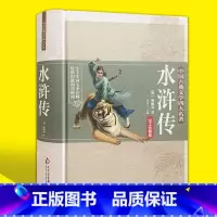 [正版]水浒传原著精装120回足本珍藏版初中生课外名著书籍中国古典文学四大名著无障碍阅读学生版青少白话文12-15岁儿