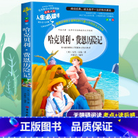 [正版]哈克贝利费恩历险记马克吐温短篇小说集三四五六年级小学生必读课外书籍寒假阅儿童文学世界经典名著小说故事读本青少版
