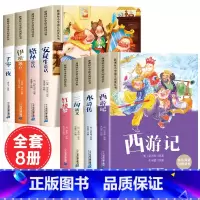 [全8册]童话故事套装+四大名著小学生版 [正版]安徒生童话格林童话全集彩图注音版全4册一千零一夜伊索寓言儿童故事书小学