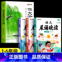 [1-6年级丨全4册]作文金句+语文晨诵晚读 小学通用 [正版]作文金句800例高分作文素材范文优美句子积累大全八百例小