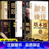 [全10册]塔木德系列全套 [正版]塔木德原著中文版 犹太人的经商智慧与处世圣经 48条经商法则成功励志人生哲理书籍 犹
