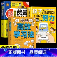[全3册]孩子为自己努力+费曼学习法+高效学习法 [正版]抖音同款孩子你是在为自己努力漫画版 孩子为你自己努力读书 唤醒