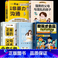 [全5册]家庭教育系列套装 [正版]抖音同款敢说才会赢成为沟通小达人漫画版社交启蒙书 让孩子赢在表达儿童沟通能力启蒙提升