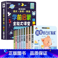 宝宝早教绘本+会说话的学前启蒙全能发声书 [正版]好习惯养成宝宝幼儿绘本2岁适合阅读看的图书0-1到3岁儿童读物启蒙行为
