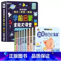 宝宝早教绘本+会说话的学前启蒙全能发声书 [正版]好习惯养成宝宝幼儿绘本2岁适合阅读看的图书0-1到3岁儿童读物启蒙行为
