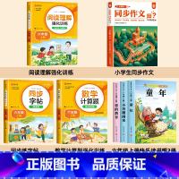 [全套7册]六年级必读+教辅大全 [正版]全套3册 童年爱的教育小英雄雨来六年级上册必读的课外书老师经典书目快乐读书吧高