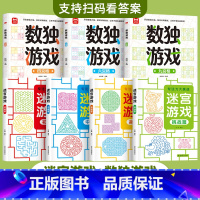 迷宫书+数独游戏 7册 [正版]儿童迷宫书3-4-5-6-7-8一10-12岁幼儿园到小学生分级迷宫专注力训练书一二年级