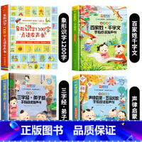 象形识字1200字+百家姓+三字经+声律启蒙发声书 [正版]会说话的象形识字1200字识字书幼儿认字绘本0到3岁宝宝婴儿
