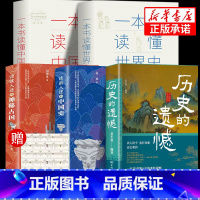 [精华5册]历史通系列 [正版]历史的遗憾 细说中国史 姜半夏著一本书读懂中国史记不可不知的中国历史历史不忍细看青少年高