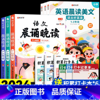 [12册]英语晨读+语文晨诵晚读(含打卡本) 小学通用 [正版]有声伴读英语晨读美文小学生1-6年级读口语练习书100篇