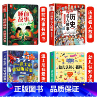 睡前故事+小猪佩奇认知百科+迪士尼动画故事+历史名人故事发声书 [正版]会说话的睡前故事点读发声书儿童早教有声书365夜