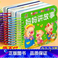 [全套4册]妈妈讲故事+好性格+好行为+晚安故事 [正版]全套4册撕不烂宝宝睡前故事书绘本0到3岁 1一2-3岁婴儿早教
