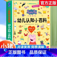 小猪佩奇幼儿认知小百科点读发声书 [正版]小猪佩奇逻辑思维小故事互动点读发声书0到3岁启蒙认知会说话的早教有声书籍幼儿园