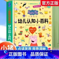 小猪佩奇幼儿认知小百科点读发声书 [正版]小猪佩奇逻辑思维小故事互动点读发声书0到3岁启蒙认知会说话的早教有声书籍幼儿园