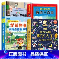 [全4册]三字经弟子规+唐诗三百首+识字大王+学前拼音发声书 [正版]会说话的三字经弟子规手指点读发声书完整儿童版会说话