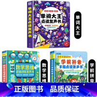 学前拼音+数学思维+英语单词 [正版]学前拼音一点就会读点读发声书 汉语拼音拼读训练学习神器会说话的早教有声书幼小衔接幼