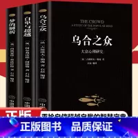 [3册]自卑与超越+乌合之众+梦的解析 [正版]乌合之众梦的解析自卑与超越大众心理研究入门基础书人际交往心理学书籍大众心