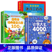 唐诗三百首+英文儿歌+识字大王4000字发声书 [正版]会说话的唐诗三百首幼儿早教点读发声书完整版300首全集撕不烂唐诗