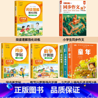 [7册]六年级上册必读+作文+阅读+计算题 [正版]全套3册 童年爱的教育和小英雄雨来六年级上册必读的课外书老师经典书目