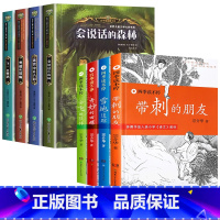 世界儿童文学大奖书系(全4册)+四季读不停 [正版]会说话的森林小学生侦探推理书三四五六年级课外阅读书必读老师适合345