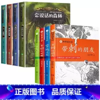 世界儿童文学大奖书系(全4册)+四季读不停 [正版]会说话的森林小学生侦探推理书三四五六年级课外阅读书必读老师适合345