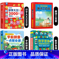 识字大王3000字+数学+拼音+唐诗 [正版]会说话的识字大王3000字手指点读发声书会说话的早教有声书学前趣味学习汉字
