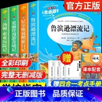 [4册]六年级下册快乐读书吧 送考点 [正版]爱的教育原著完整版四五六年级上册阅读书籍三年级必读课外书亚米契斯下学期的至