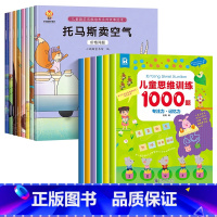 [全14册]数学思维培养故事+儿童思维训练1000题 [正版]儿童数学思维培养绘本全8册 幼儿数学思维训练故事绘本3–6