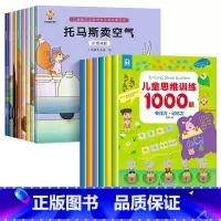 [全14册]数学思维培养故事+儿童思维训练1000题 [正版]儿童数学思维培养绘本全8册 幼儿数学思维训练故事绘本3–6