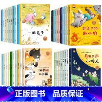 [全38册]获奖名家绘本系列①②③④ [正版]名家获奖绘本 一年级阅读课外书必读老师适合小学1年级看的课外书注音版3–5