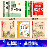 [7册]简爱儒林外史+教辅大全 [正版]简爱和儒林外史九年级必读名著吴敬梓原著完整版初三上册下册的课外书初中课外阅读书籍