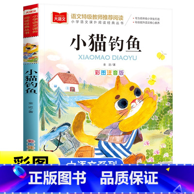 小猫钓鱼 [正版]书本里的蚂蚁王一梅童话系列彩图注音版小学生一二年级课外阅读书籍小学课外书老师幼儿园大班儿童名家作品系列