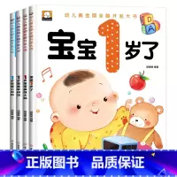 [全套4册]1岁宝宝书籍 [正版]笨笨熊全套四册早教书宝宝一岁了婴儿童睡前故事绘本 幼儿亲子阅读1到2岁半全脑开发智力启