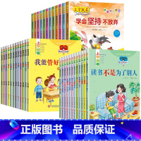 [彩图注音36册]品格培养+成长励志+自我管理 [正版]全套12册一年级阅读课外书必读老师适合小学1年级看的课外书注音版