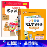 [2本]英语字帖+英语词汇 四年级上 [正版]四年级上册下册英语同步练字帖字帖人教版pep4上下写字课课练每日一练小学生