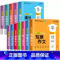 小学生好作文十二册[全面提升] 小学通用 [正版]小学生作文书大全人教版小学三年级四至五六年级作文书老师写作技巧满分类获