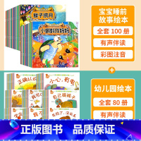 [全180册]宝宝故事绘本+情绪管理+性格培养+好习惯+自我保护+逆商+情商培养 [正版]睡前故事儿童绘本0-3-5-8
