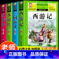 [4册]四大名著 [正版]成语故事大全小学生版彩图注音中华成语故事一年级注音版老师二年级三年级必读课外书加厚完整版中国成