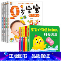 [全9册] 0岁宝宝+好玩的翻翻书 [正版]全套4册 0-12个月宝宝全脑开发思维训练书籍婴幼儿启蒙早教绘本培养宝宝学说
