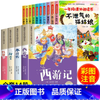 [全14册]名家获奖作品+四大名著 [正版]名家名作一年级阅读课外书必读老师适合小学1年级看的课外书注音版3–5一6岁以