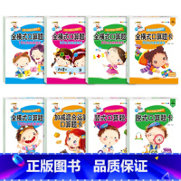[全套8册]口算题卡 [正版]全套8册幼小衔接全横式口算题卡10 20 50 100以内加减法天天练 幼儿园大班算数算术